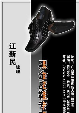 鞋業名片圖片