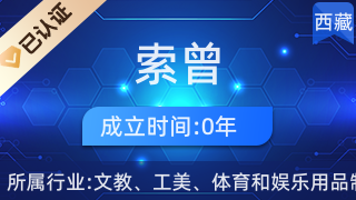 城關區(qū)索曾工藝品工作室 傳統(tǒng)工藝與現(xiàn)代禮儀的完美融合